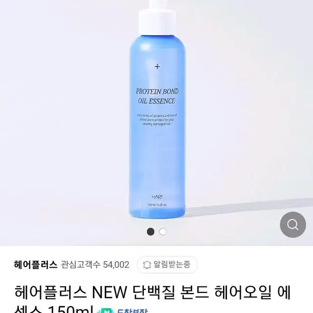 택포)헤어플러스 단백질 본드 오일 에센스 150ml