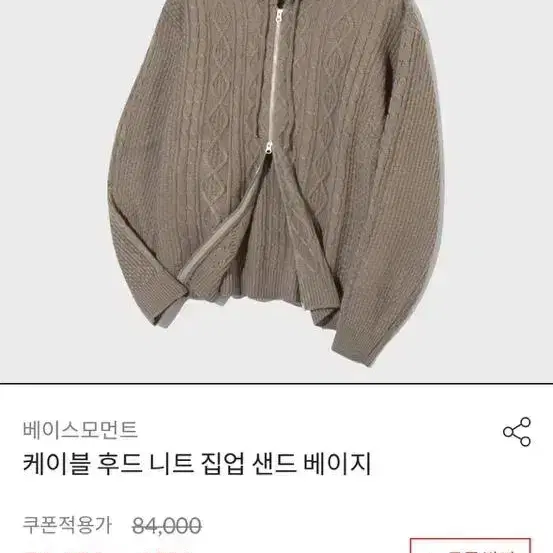 베이스모먼트 니트 후드집업 L 판매합니다