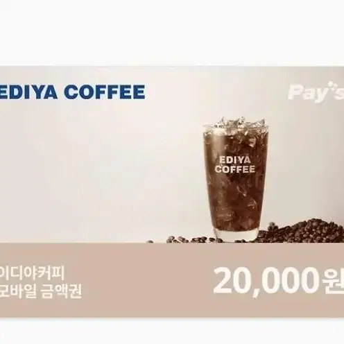 이디야 20000원 쿠폰 판매