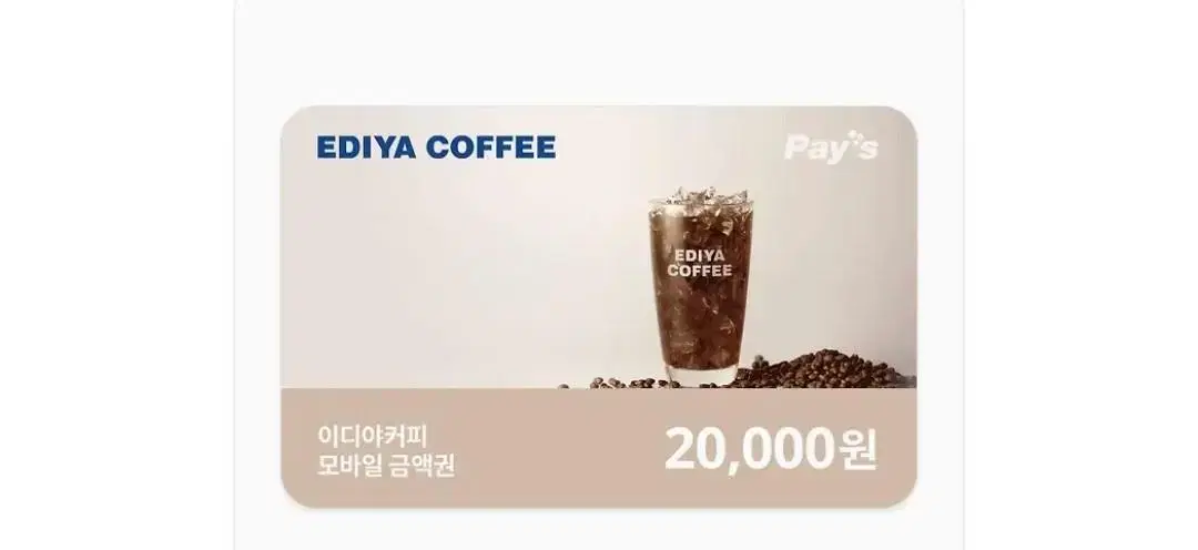 이디야 20000원 쿠폰 판매