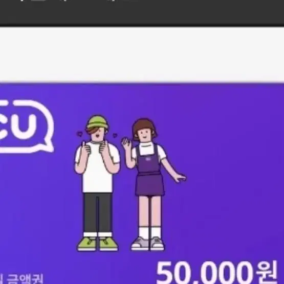 씨유 41800원 기프티콘