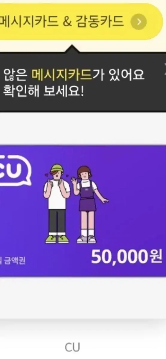 씨유 41800원 기프티콘