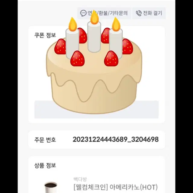 오늘까지인 빽다방)아메리카노hot 2장.1600원