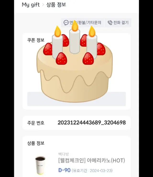 오늘까지인 빽다방)아메리카노hot 2장.1600원