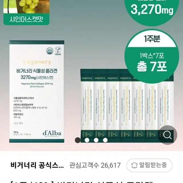 달바 비거너리 식물성 콜라겐 젤리 샤인머스캣 오렌지