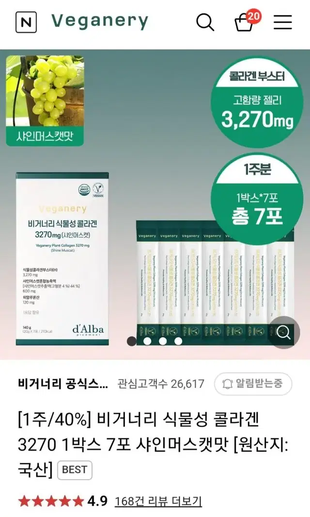 달바 비거너리 식물성 콜라겐 젤리 샤인머스캣 오렌지