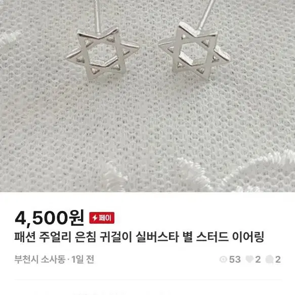 귀걸이 2개 일반우편배송