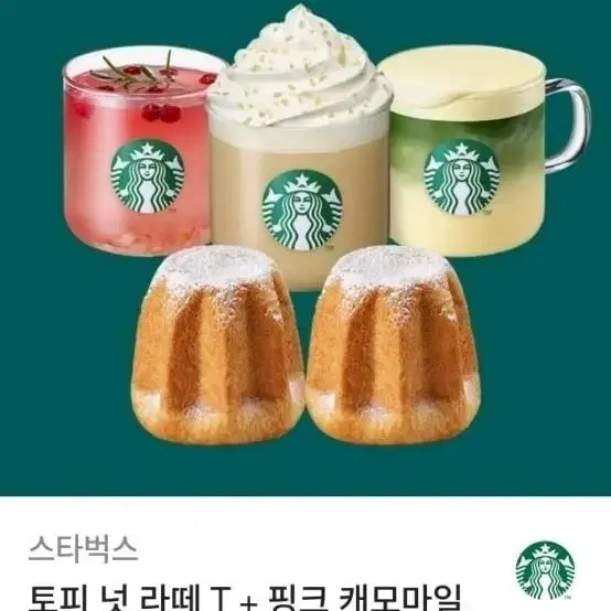 스타벅스 스벅 토피넛라떼, 핑크캐모마일릴렉서,말차크림브륄레라떼,팡도르2개