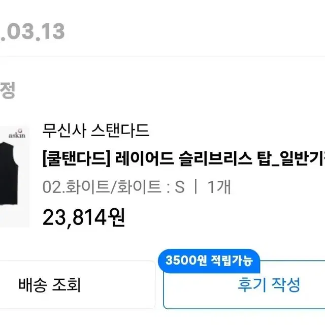 무신사스탠다드 레이어드 슬리브리스 S