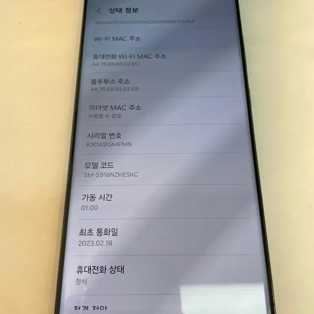 갤럭시S23울트라 블랙 256GB 무잔상 상태좋은 중고97만1000원팜