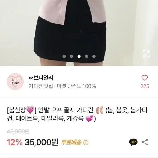 러브디얼리 언발 오프 골지 가디건