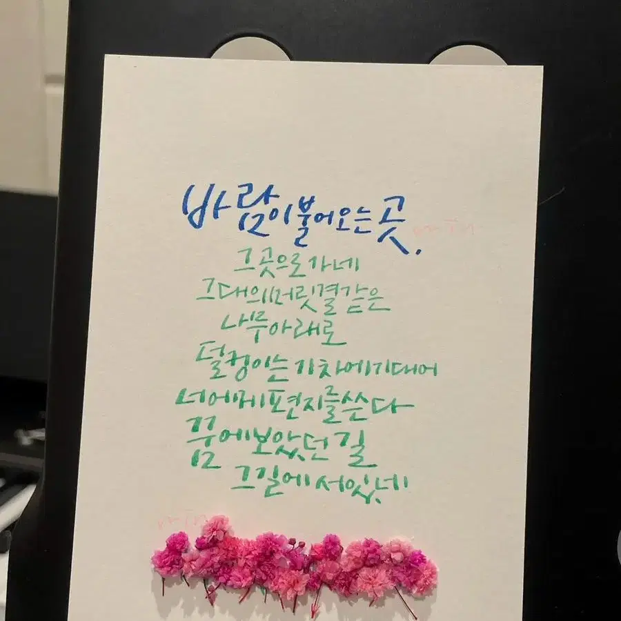 캘리그라피 엽서 판매 합니다 원하는 글씨로 적어 드립니다