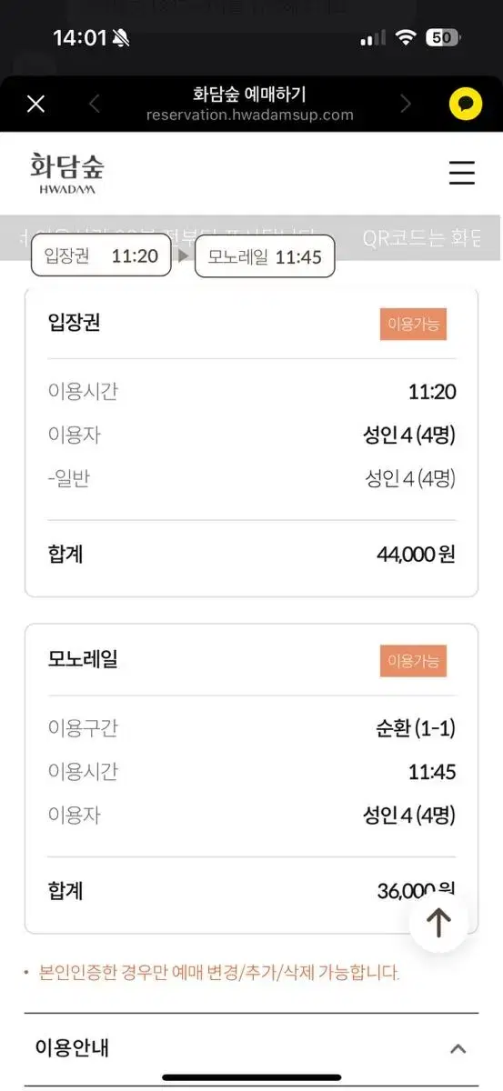 화담숲 3/29 11:20 + 모노레일 4인