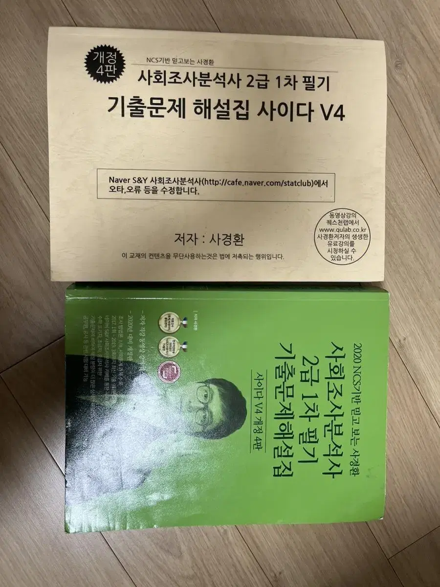 사경환 필기 기출문제집