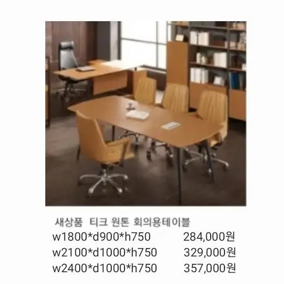 회의용테이블,회의용의자,책장,옷장,유리진열장