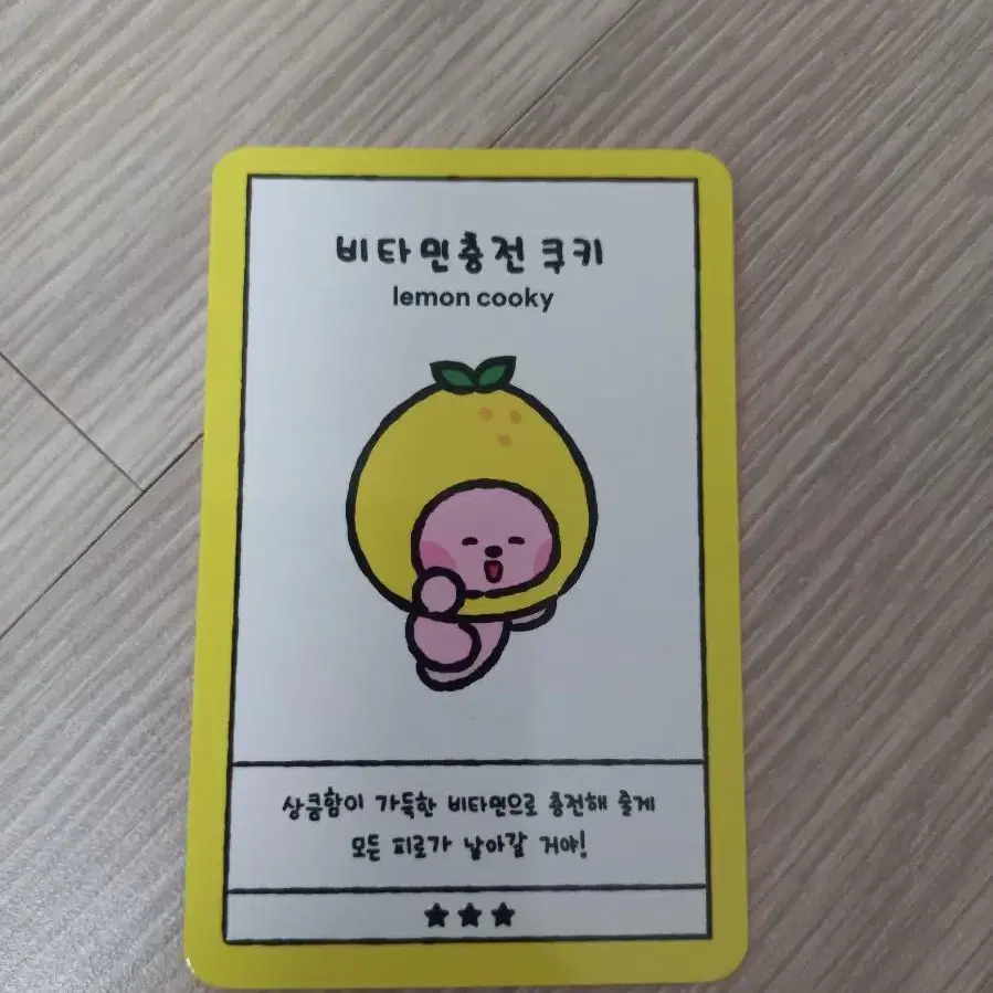 bt21 랜덤 과일카드 비타민충전쿠키