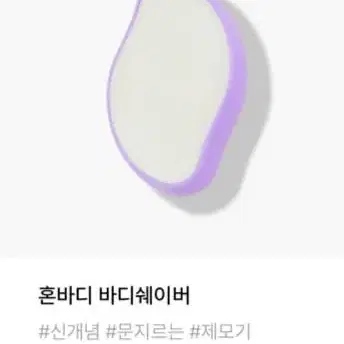 바디쉐이버 제모기