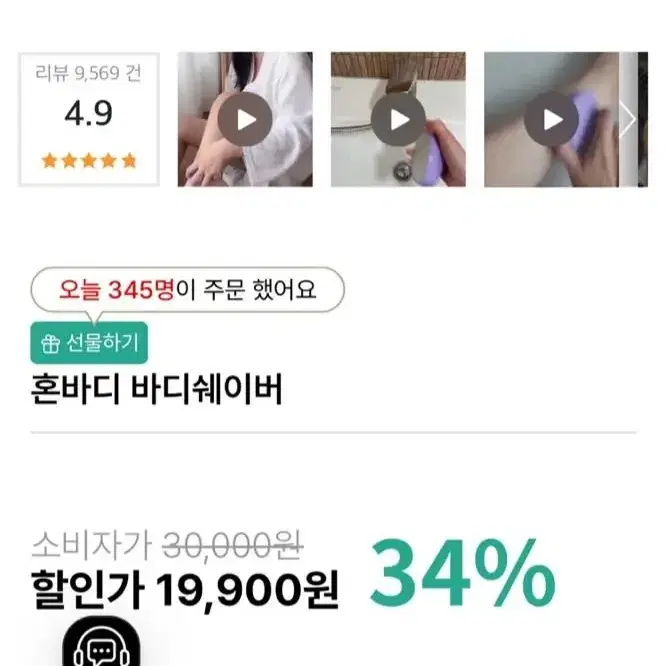 바디쉐이버 제모기