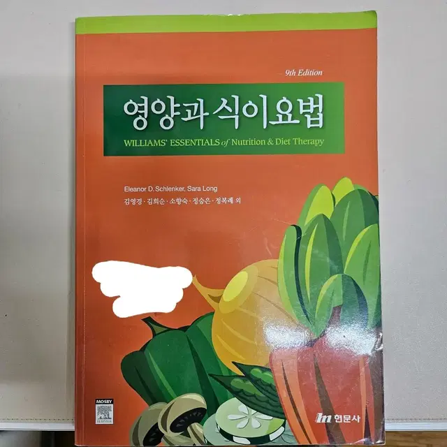 영양과 식이요법