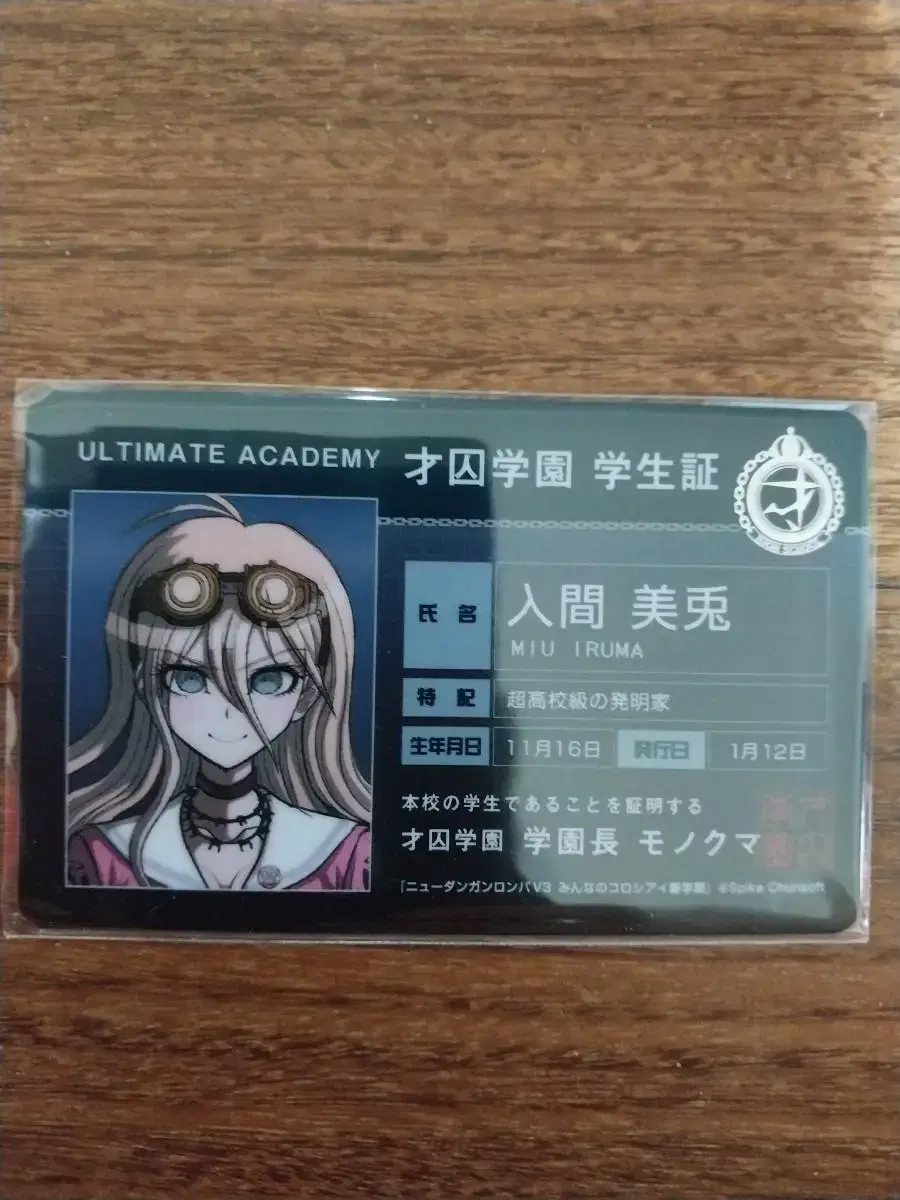 Danganronpa Irumamiu Seminary Certificate