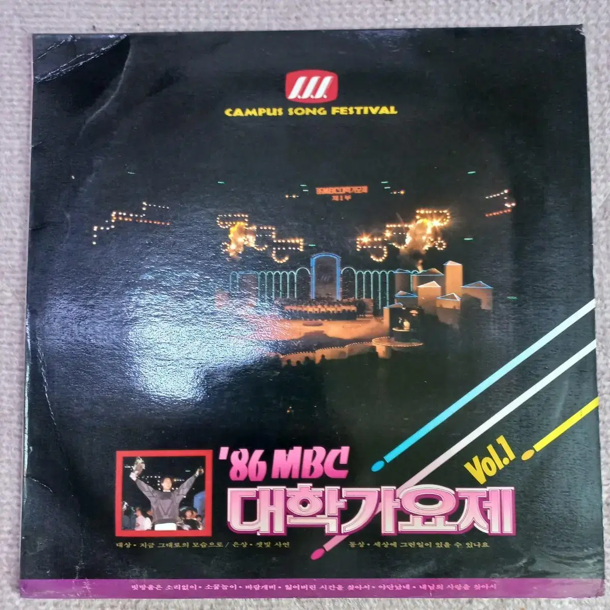 Lp중고 '86 MBC 대학가요제 Vol.1 음반 판매합니다.