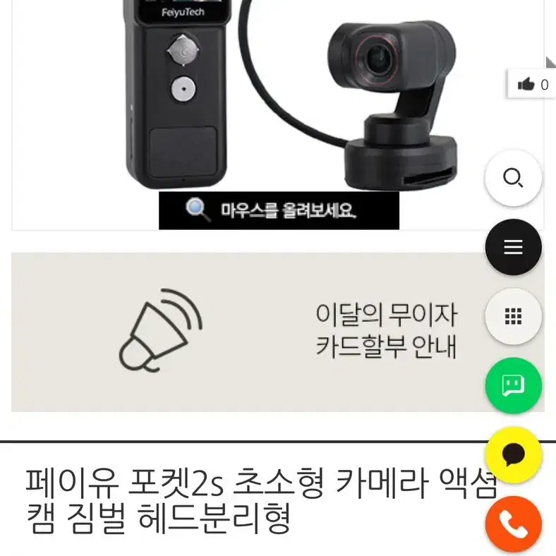 페이유 테크2s 액션카메라 짐벌카메라