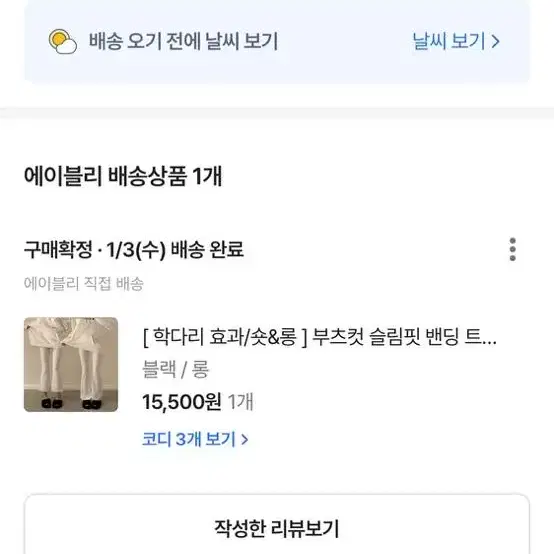 에에블리 부츠컷 슬림핏 밴딩 트레이닝 팬츠 레깅스