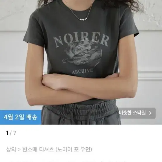 노이어 아카이브 반팔