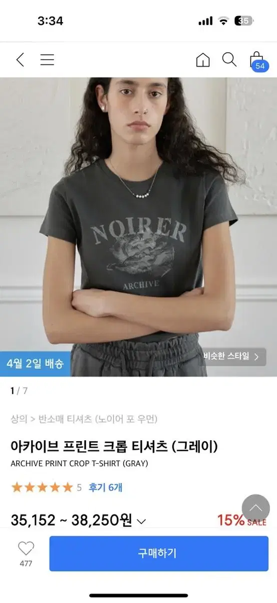 노이어 아카이브 반팔