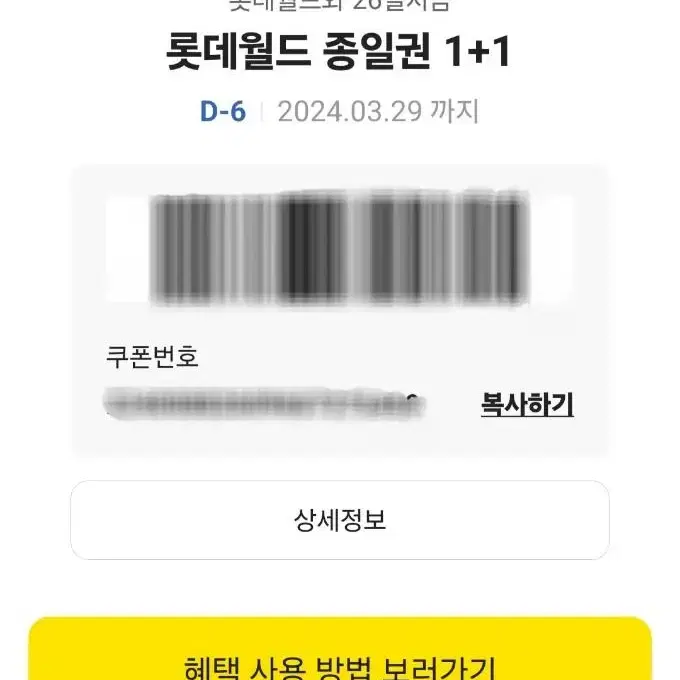 롯데월드 종일권 1+1 할인쿠폰 팔아요