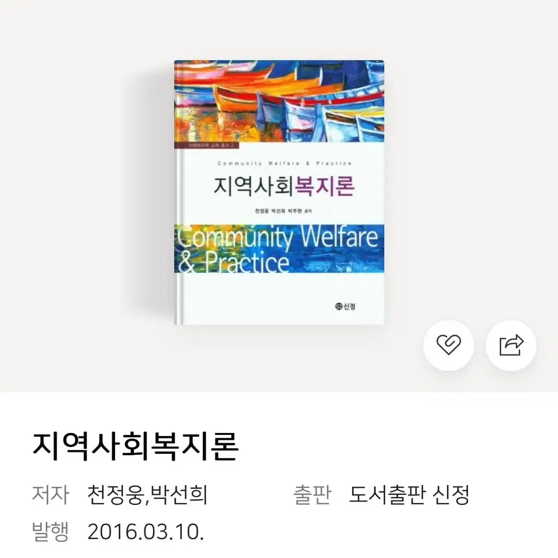 재무관리, 생산운영관리, 지역사회복지론 전공책