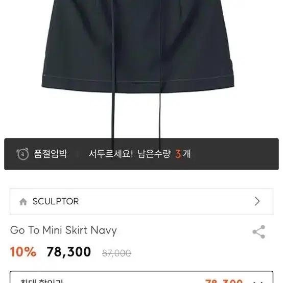 스컬프터 go to mini skirt navy