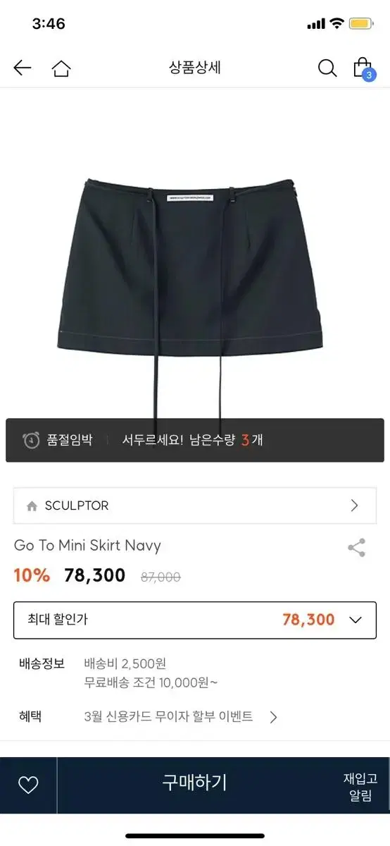 스컬프터 go to mini skirt navy