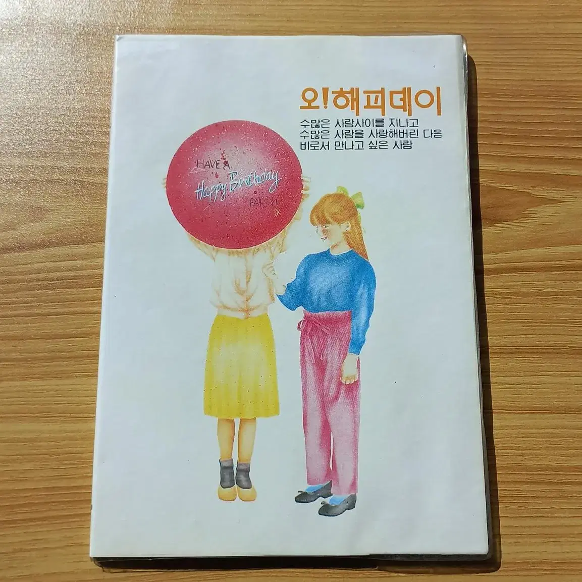 고전문구 수첩 빈티지 오 해피데이 레트로