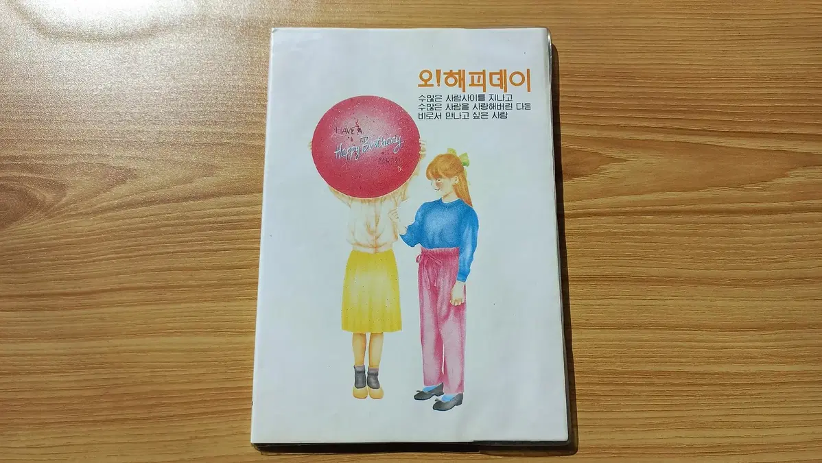 고전문구 수첩 빈티지 오 해피데이 레트로