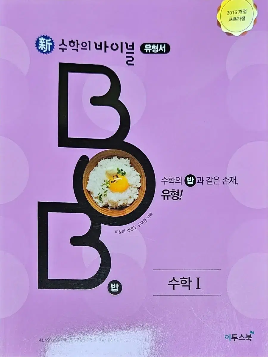 신 수학의 바이블 BOB 유형서 고등 수학1