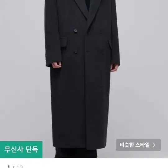 울 블렌드 빅 대디 더블 맥시 코트차콜그레이