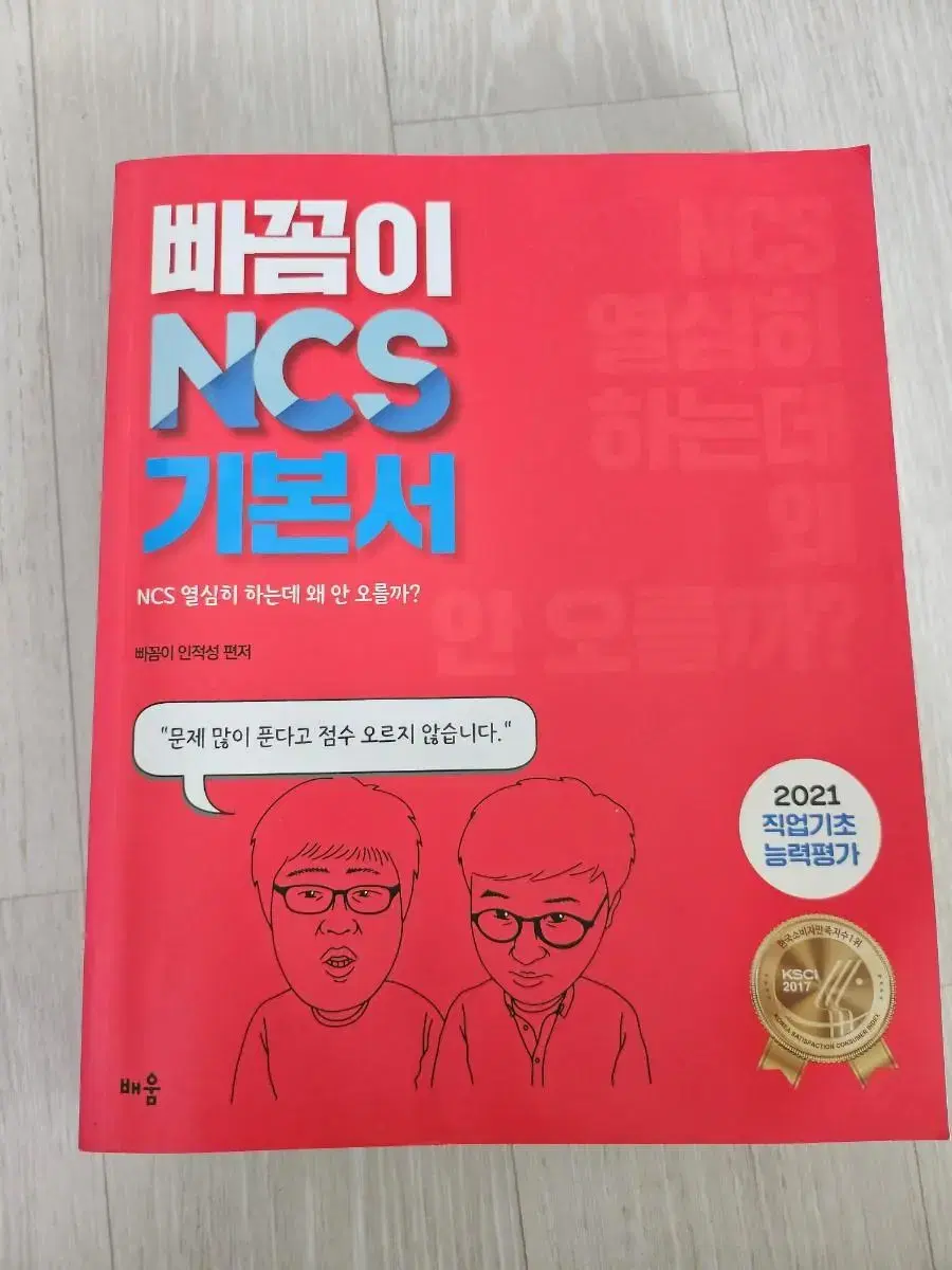 빠꼼이 ncs 기본서