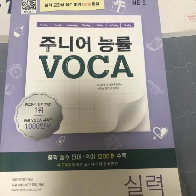 주니어 능률 보카 올리드 국어 개념원리 수학 오투 과학 중1 새문제집 니