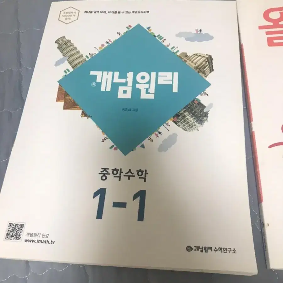 주니어 능률 보카 올리드 국어 개념원리 수학 오투 과학 중1 새문제집 니