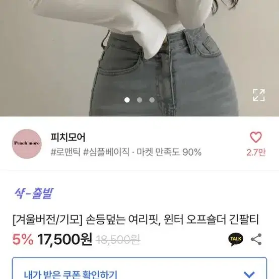 에이블리 화이트오프숄더 원가17500