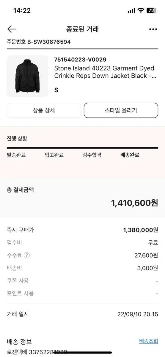 스톤 아일랜드 패딩