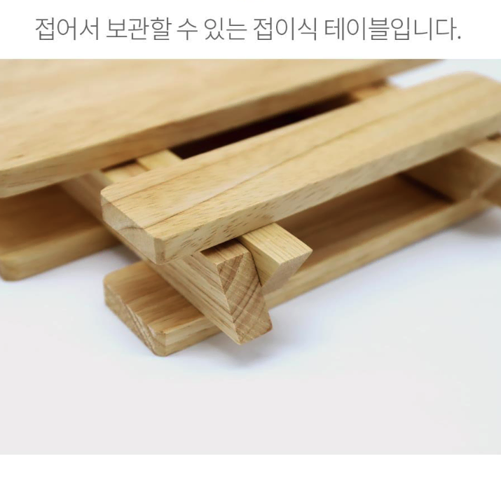 [무배] 원목 좌식 접이식 사각 테이블 / 폴딩 미니 장식 간이 선반