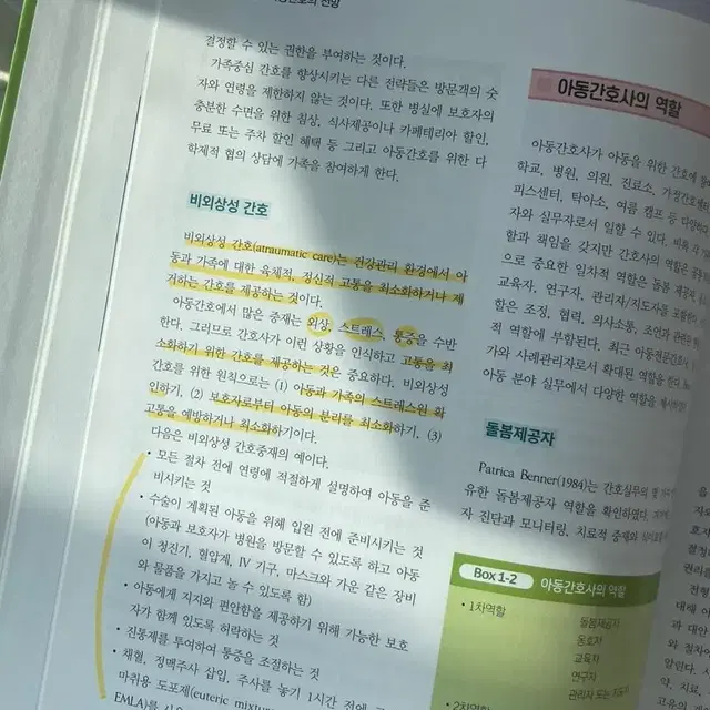 아동간호학 수문사 반택비 포함