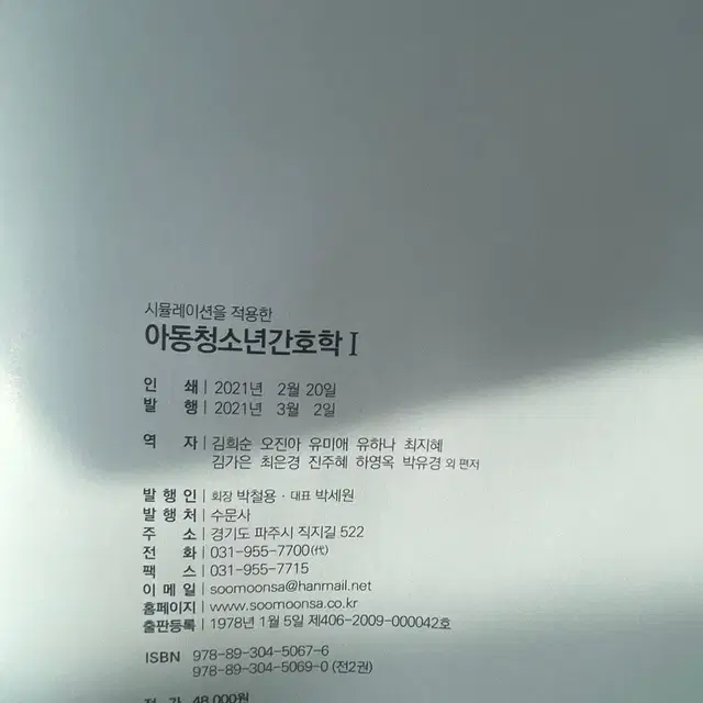 아동간호학 수문사 반택비 포함