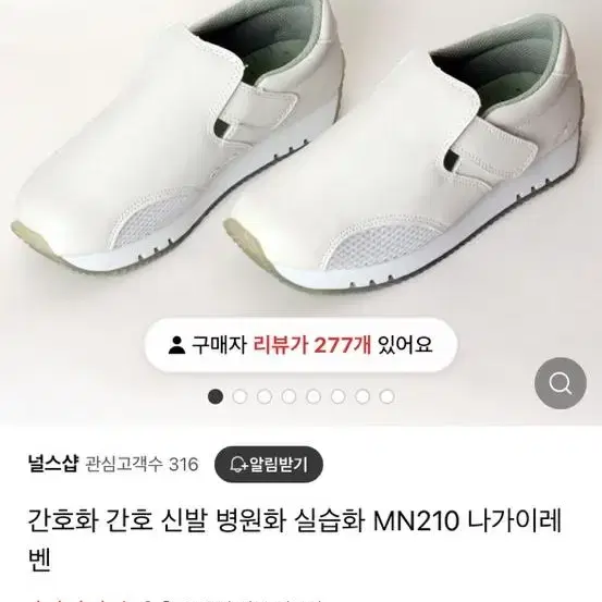 나가이레벤 간호화 새상품230