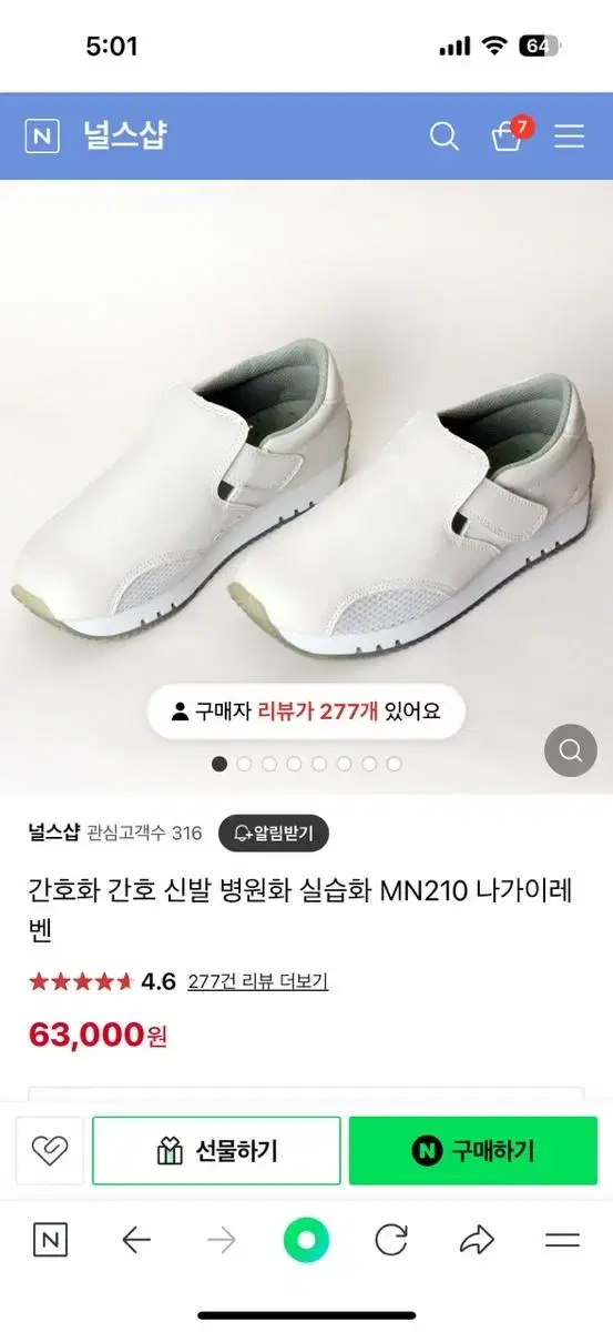 나가이레벤 간호화 새상품230