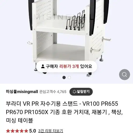 부라더미싱 스탠드 거치대 새상품급