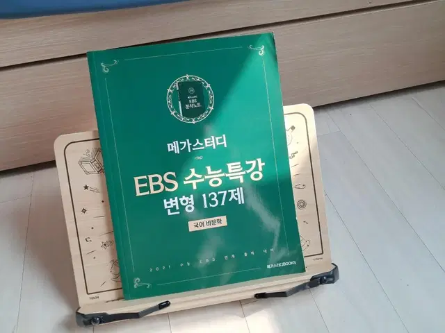 메가스터디 EBS 수능특강 변형 137제 비문학 문제집 정리