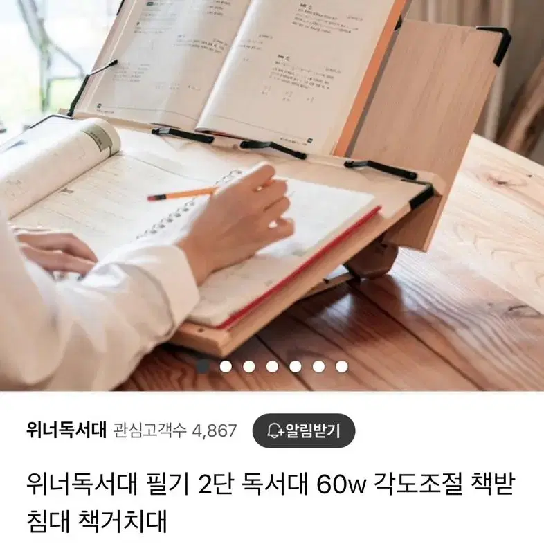 위너 2단 독서대